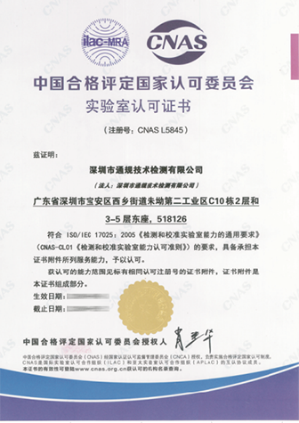 China Laboratory Accreditation Certificate